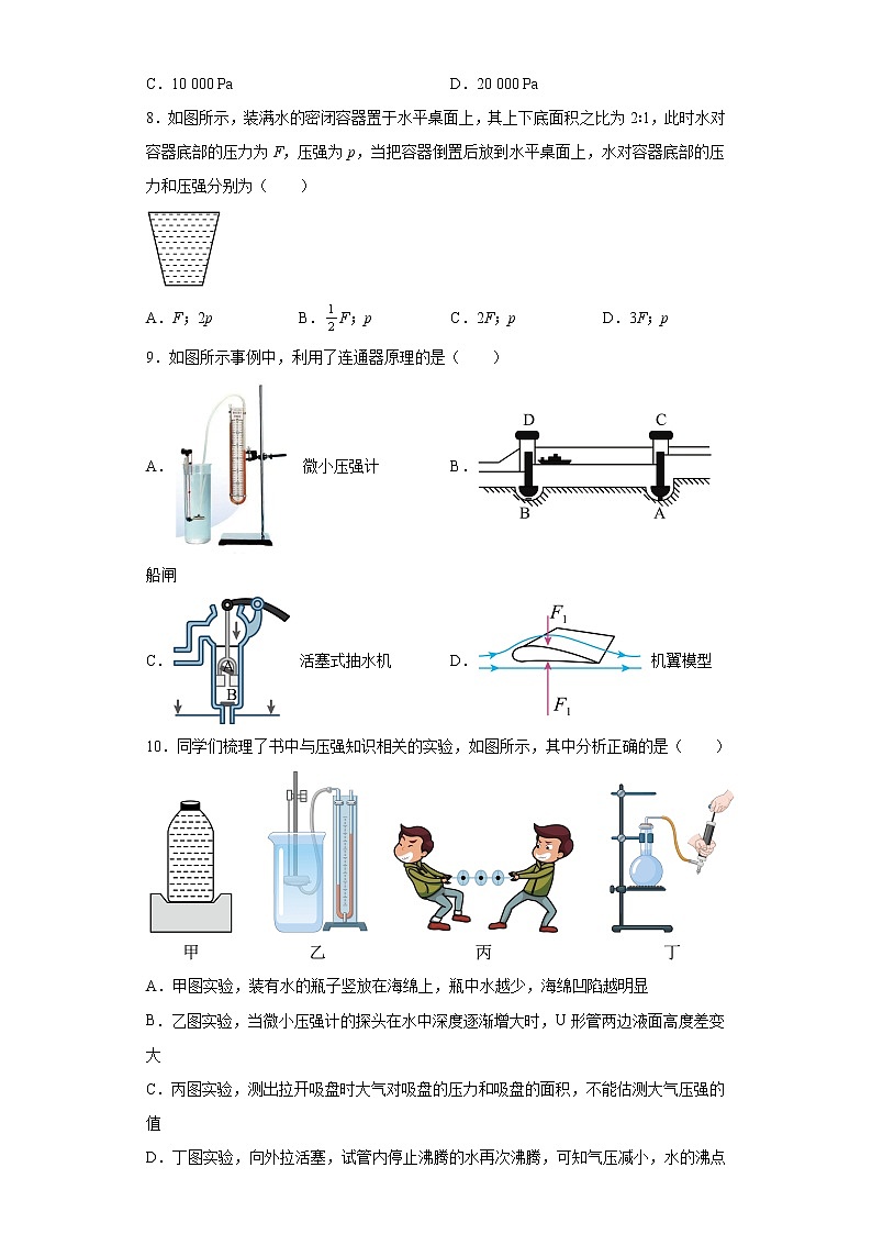 2021-2022学年八年级物理下学期期中考试检测卷（沪科版，含解析）第3页