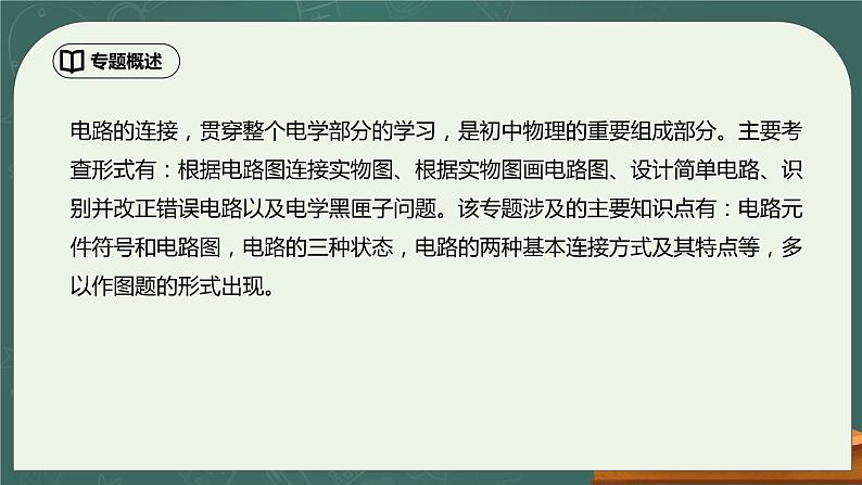 第15章《电流和电路》专题复习 电路连接ppt课件+强化训练题（含参考答案）02