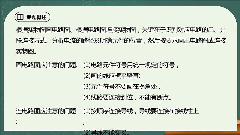 第15章《电流和电路》专题复习 电路连接ppt课件+强化训练题（含参考答案）03