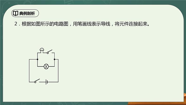 第15章《电流和电路》专题复习 电路连接ppt课件+强化训练题（含参考答案）05