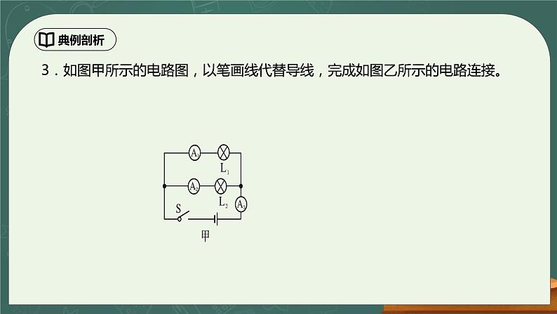 第15章《电流和电路》专题复习 电路连接ppt课件+强化训练题（含参考答案）06