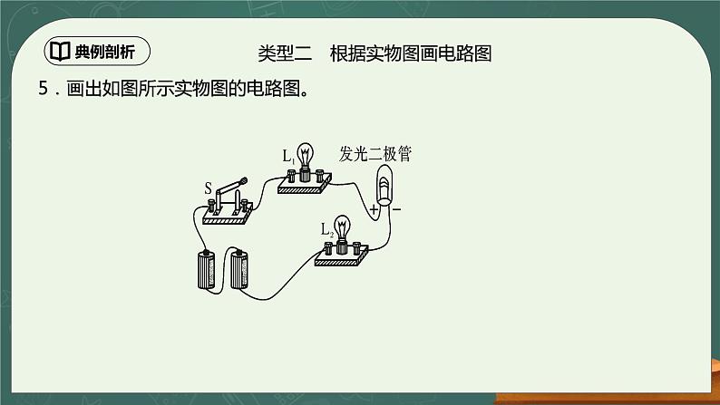 第15章《电流和电路》专题复习 电路连接ppt课件+强化训练题（含参考答案）08