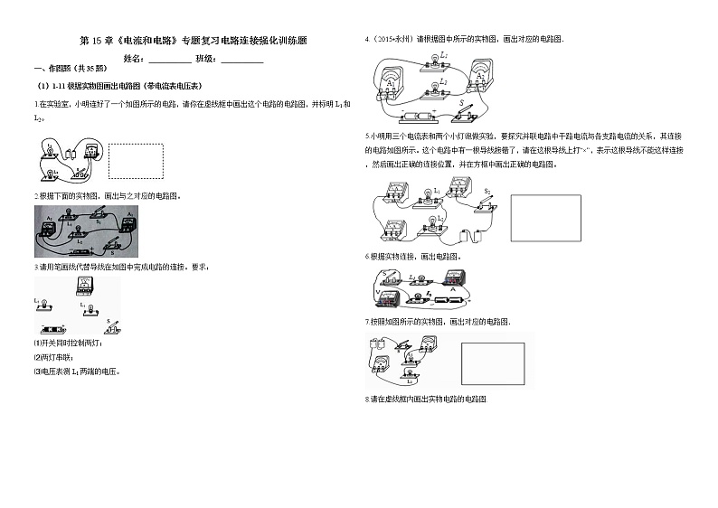 第15章《电流和电路》专题复习 电路连接ppt课件+强化训练题（含参考答案）01