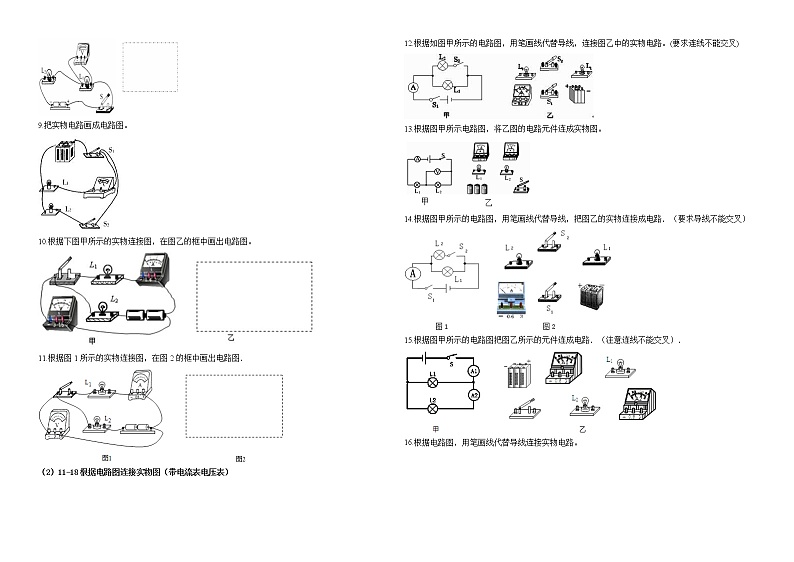 第15章《电流和电路》专题复习 电路连接ppt课件+强化训练题（含参考答案）02