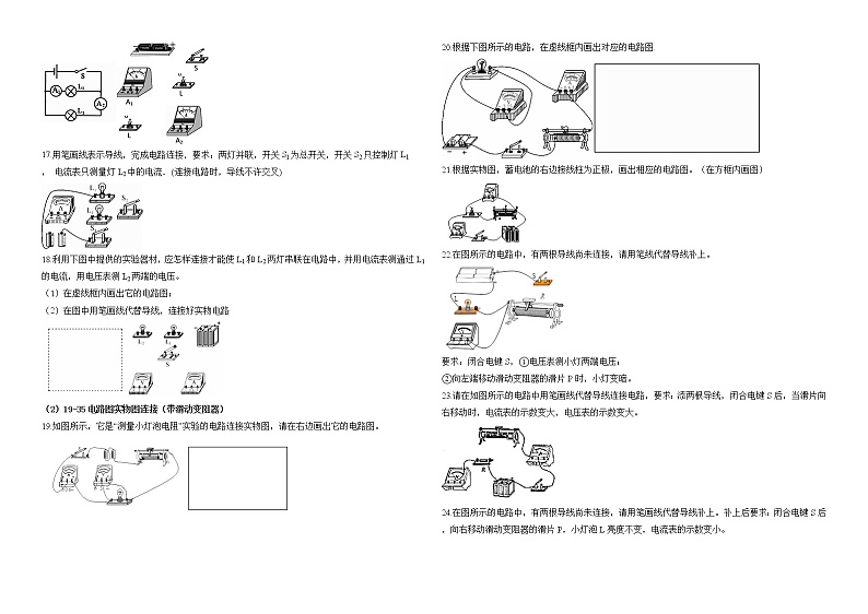 第15章《电流和电路》专题复习 电路连接ppt课件+强化训练题（含参考答案）03