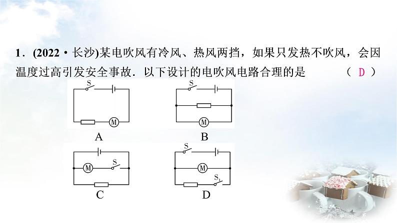 中考物理复习专题3电路设计作业课件02