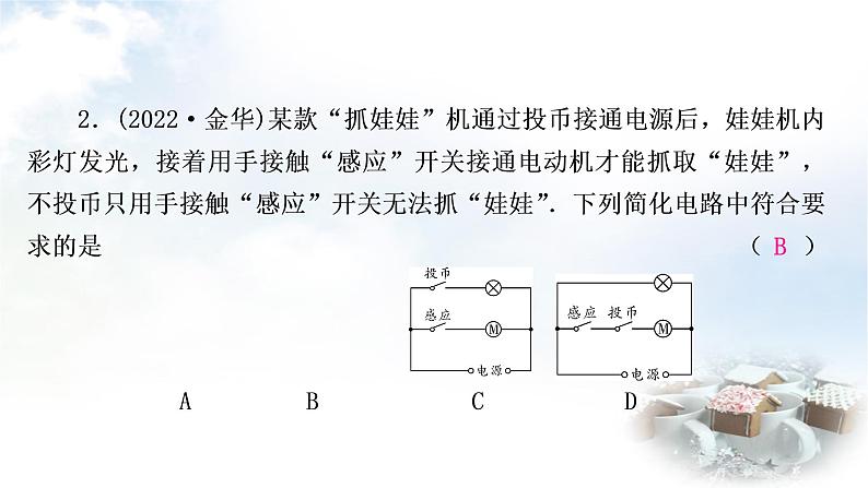 中考物理复习专题3电路设计作业课件03