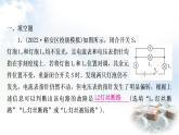 中考物理復(fù)習(xí)專題4電路故障分析作業(yè)課件