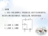 中考物理復(fù)習(xí)專題4電路故障分析作業(yè)課件
