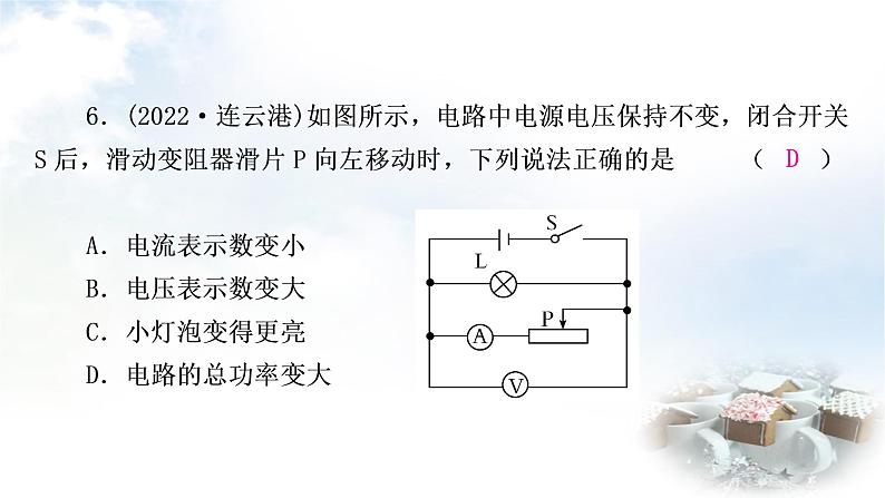 中考物理复习专题5动态电路分析作业课件第7页