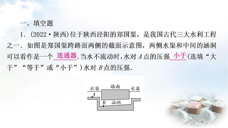 中考物理复习第9讲压强第2课时液体压强作业课件第2页