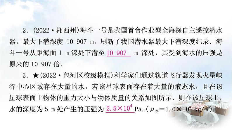 中考物理复习第9讲压强第2课时液体压强作业课件第3页