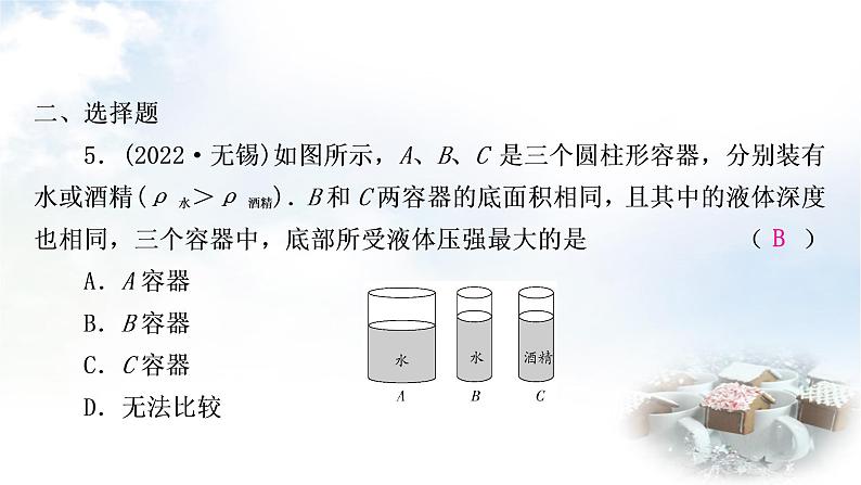 中考物理复习第9讲压强第2课时液体压强作业课件第5页