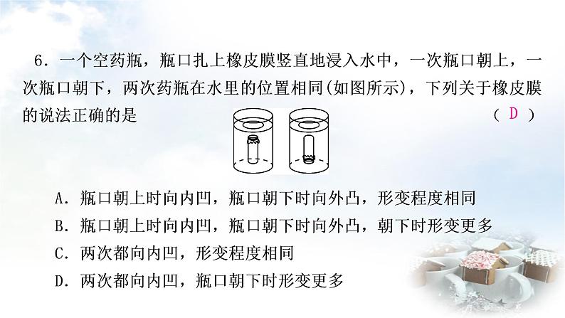 中考物理复习第9讲压强第2课时液体压强作业课件第6页