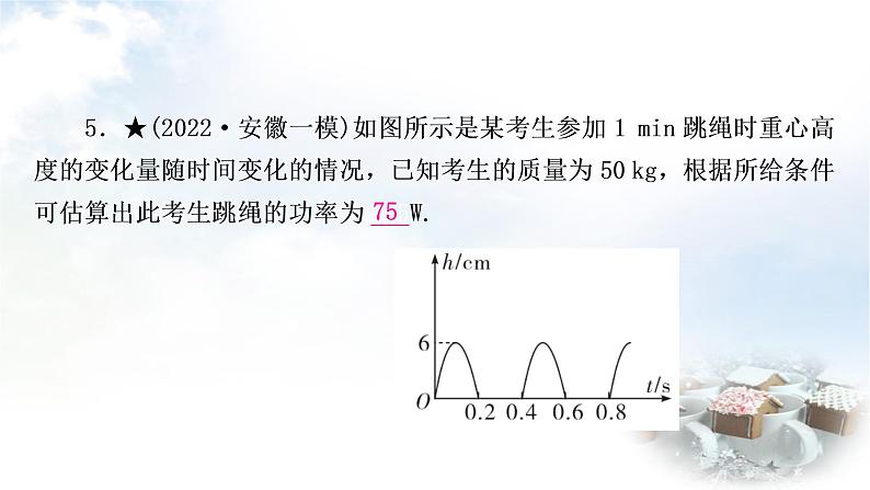 中考物理复习第11讲功和机械能第1课时功和功率作业课件05