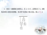 中考物理复习第12讲简单机械第2课时滑轮斜面机械效率作业课件
