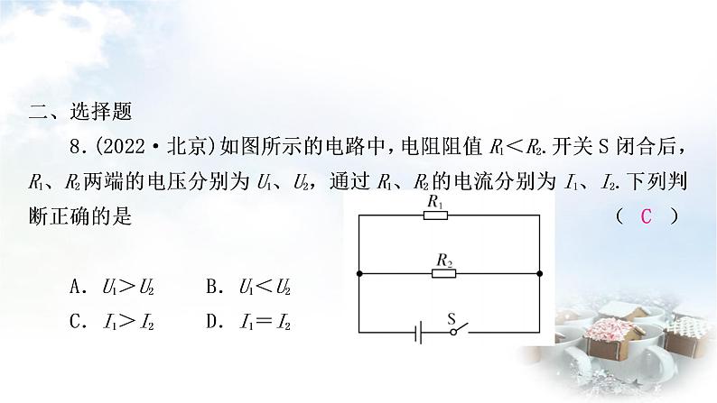 中考物理复习第14讲欧姆定律第1课时欧姆定律的计算作业课件08