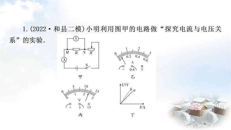 中考物理复习第14讲欧姆定律第2课时探究电流与电压、电阻的关系作业课件02