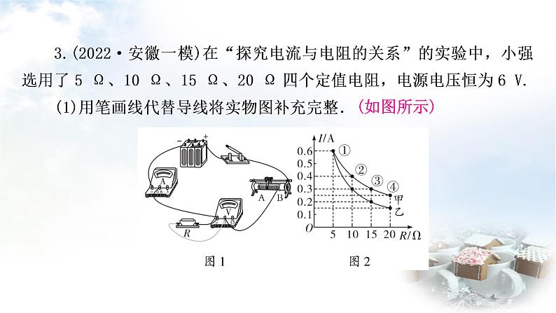 中考物理复习第14讲欧姆定律第2课时探究电流与电压、电阻的关系作业课件07