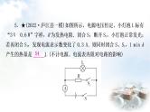 中考物理复习第16讲焦耳定律作业课件