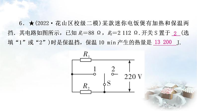 中考物理复习第16讲焦耳定律作业课件第6页