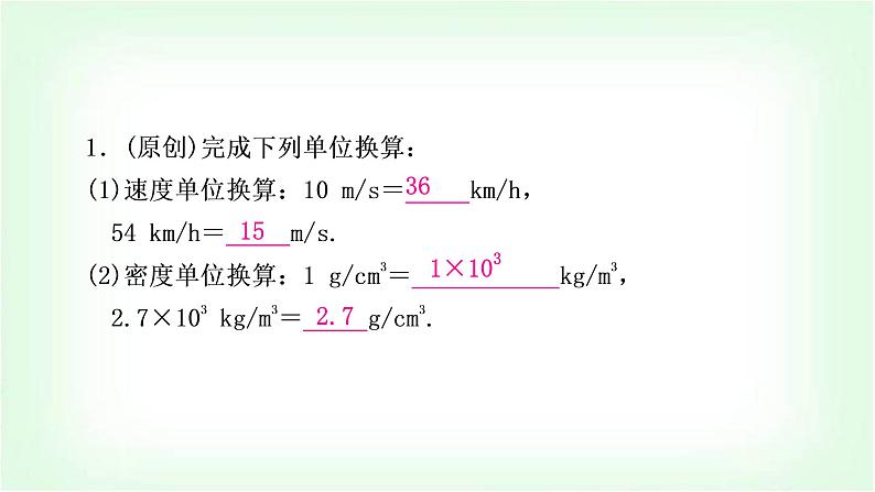 中考物理复习重难题型突破一单位换算、物理量的物理意义作业课件第2页