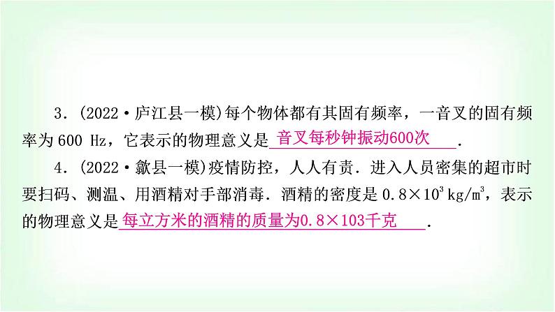 中考物理复习重难题型突破一单位换算、物理量的物理意义作业课件第5页