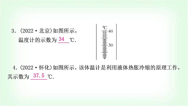 中考物理复习重难题型突破二仪器读数题作业课件第3页