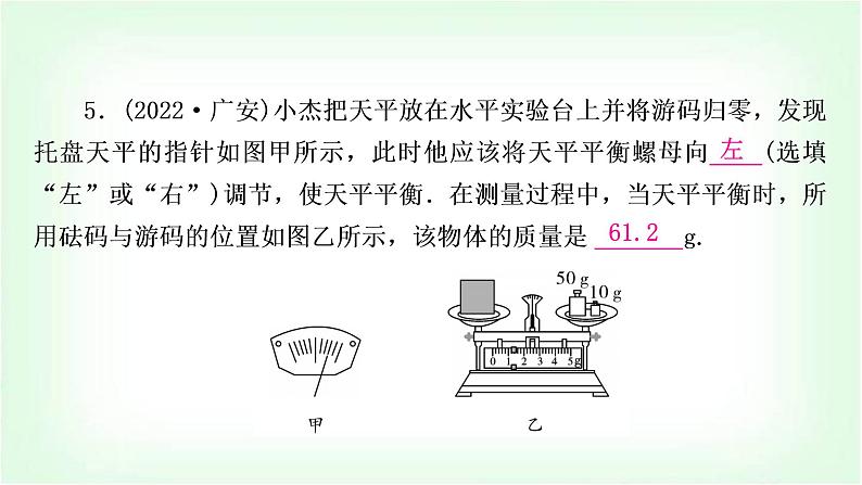 中考物理复习重难题型突破二仪器读数题作业课件第4页