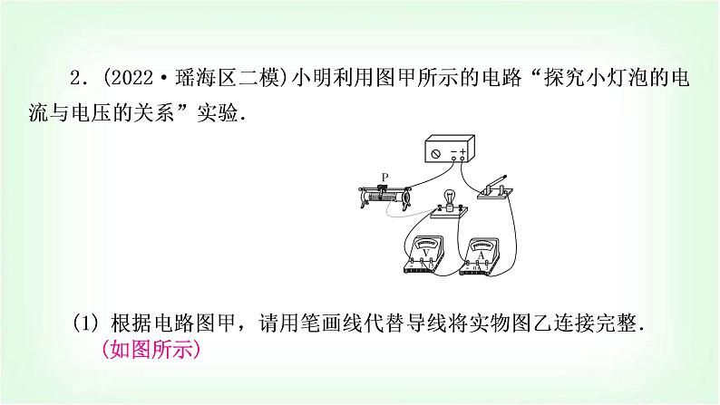 中考物理复习重难题型突破四实验题作业课件05