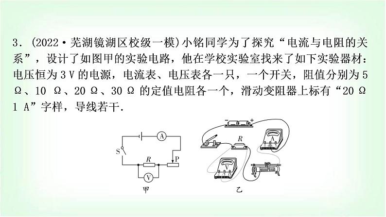 中考物理复习重难题型突破四实验题作业课件07