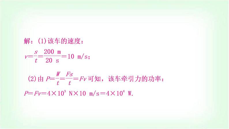 中考物理复习重难题型突破六计算与推导题作业课件第3页