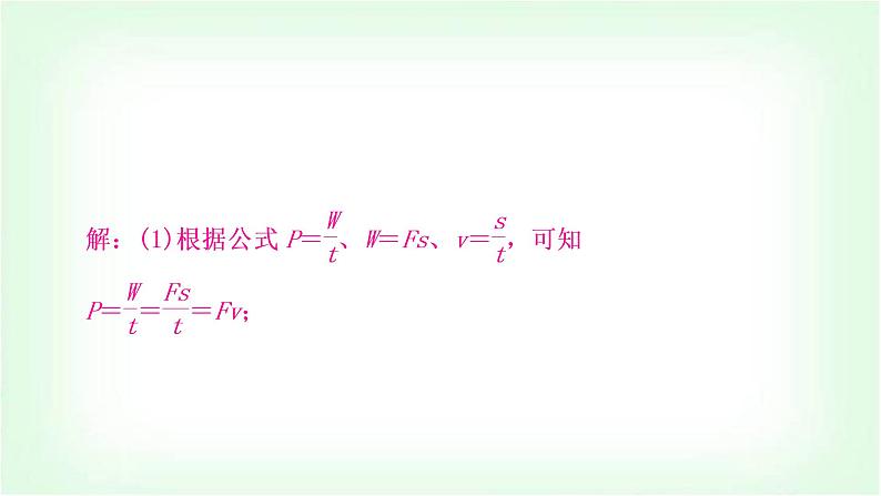 中考物理复习重难题型突破六计算与推导题作业课件第5页