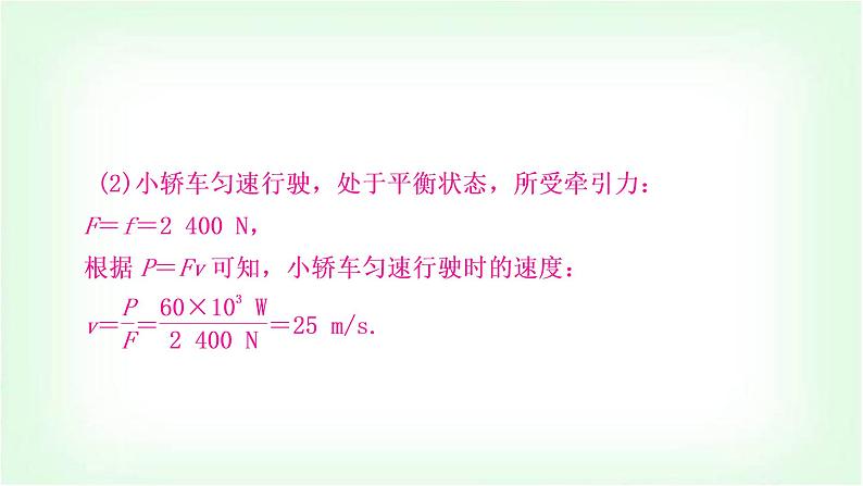 中考物理复习重难题型突破六计算与推导题作业课件第6页