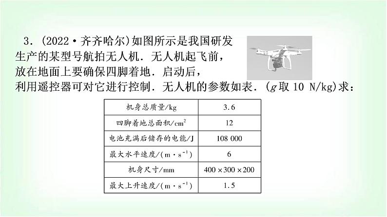 中考物理复习重难题型突破六计算与推导题作业课件第7页