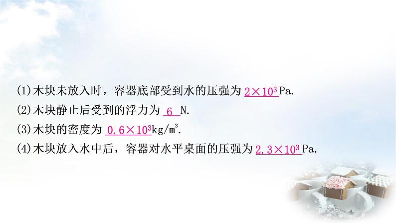 中考物理复习专题2密度、压强、浮力的综合计算教学课件03