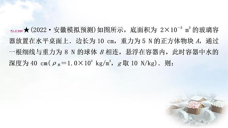 中考物理复习专题2密度、压强、浮力的综合计算教学课件04