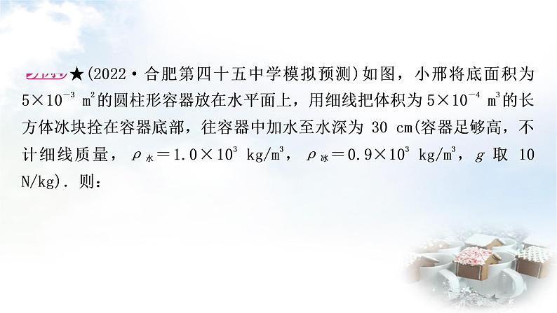 中考物理复习专题2密度、压强、浮力的综合计算教学课件08