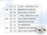 中考物理复习题型六计算与推导题教学课件