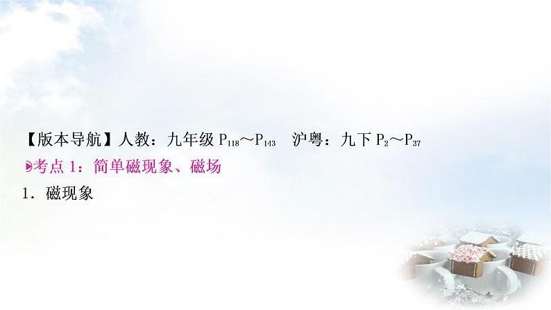 中考物理复习第18讲电与磁教学课件第3页