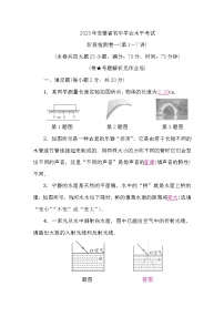 初中物理学业水平考试模拟试卷一(第1～7讲)含答案