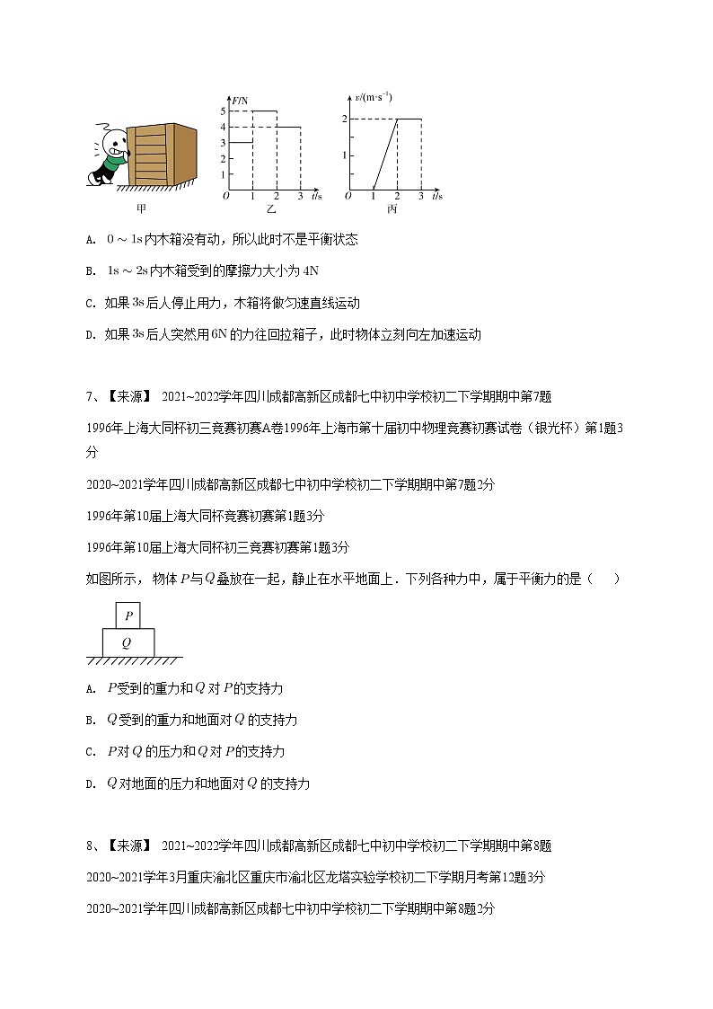 2021_2022学年四川成都高新区成都七中初中学校初二下学期期中物理试卷-学生用卷03