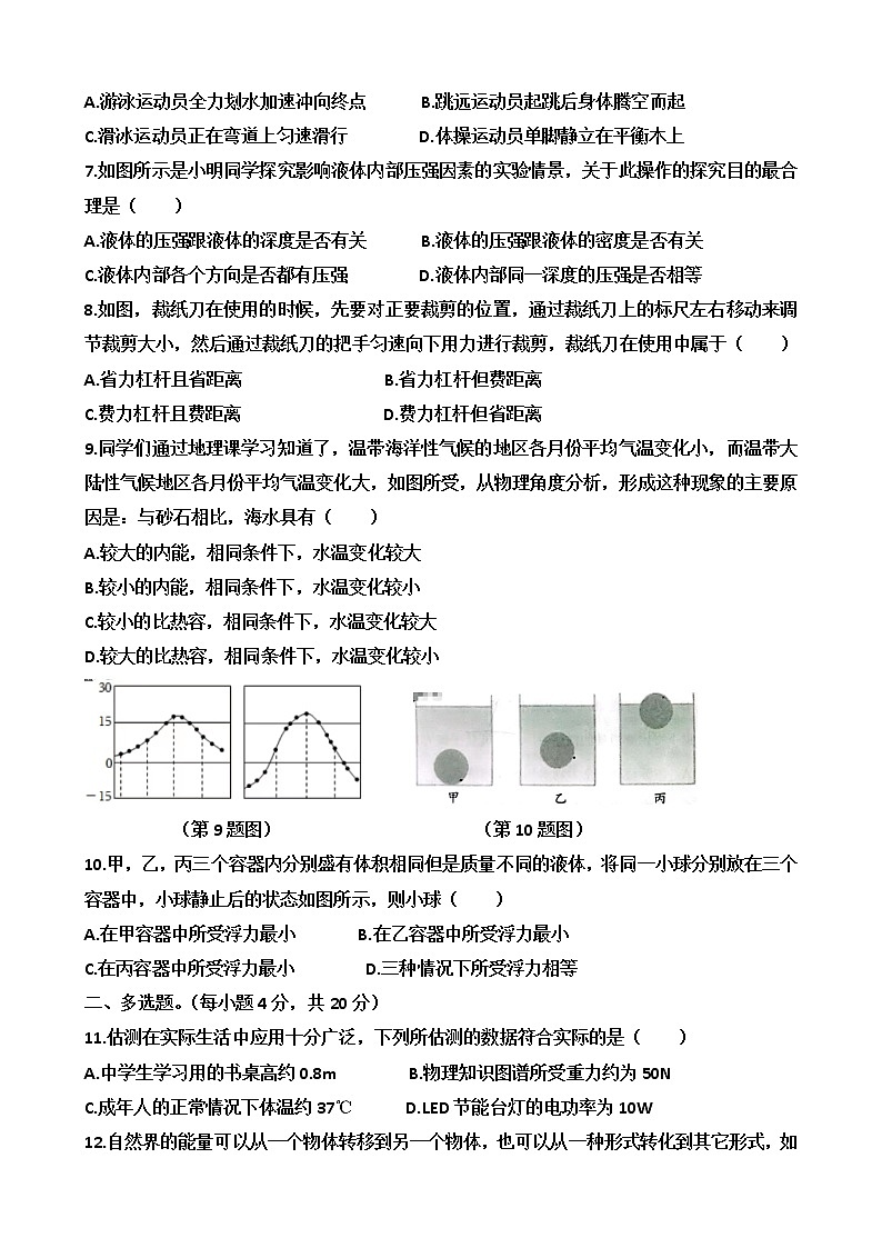 2023年山东省济南市天桥区中考一模物理试题(含答案）第2页