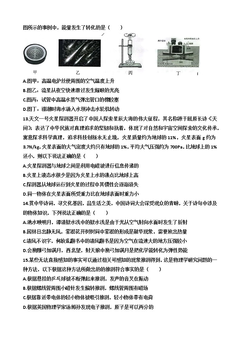 2023年山东省济南市天桥区中考一模物理试题(含答案）第3页