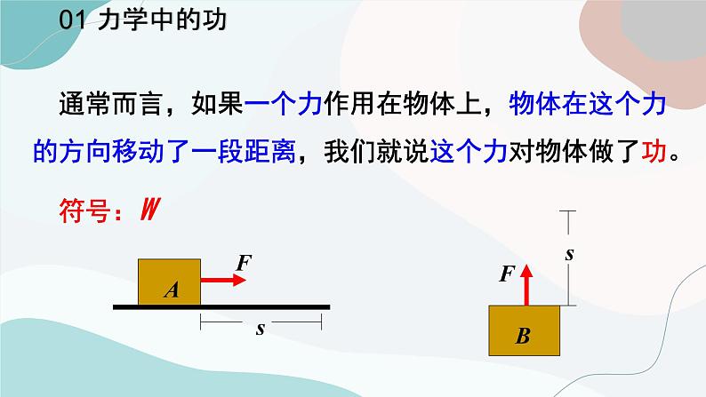 11.1 功  课件  人教版物理八年级下册ppt04