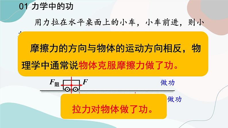 11.1 功  课件  人教版物理八年级下册ppt08