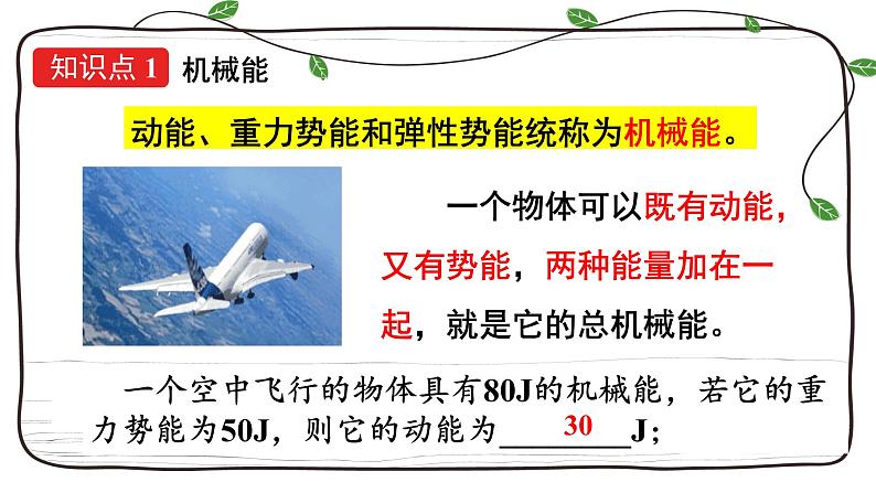 11.4 机械能及其转化  课件  人教版物理八年级下册ppt第3页