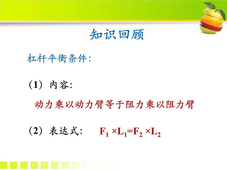 12.1 杠杆  课件  人教版物理八年级下册ppt (2)02