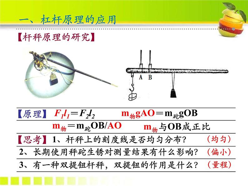 12.1 杠杆  课件  人教版物理八年级下册ppt (2)03