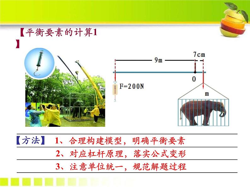 12.1 杠杆  课件  人教版物理八年级下册ppt (2)04